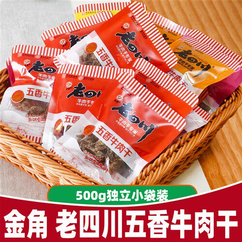 正宗老四川牛肉干500g袋装金角五香牛肉条散装小包装牛肉条零食
