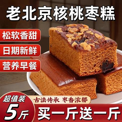 正宗老北京枣糕整箱核桃早餐蛋糕红枣面包零食红枣糕传统糕点营养