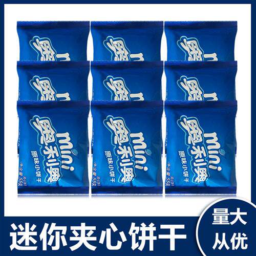 包邮亿滋mini迷你奥利奥夹心小饼干巧克力原味20克/55g*10包