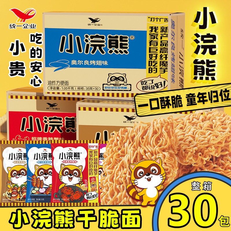 统一小浣熊干脆面整箱装小当家干吃方便面夜宵充饥零食品休闲小吃