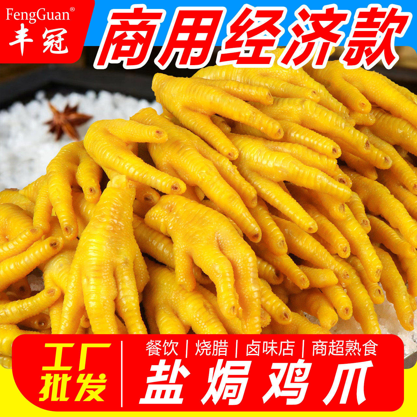 广东客家梅州商用盐焗鸡爪 下酒菜酒吧KTV奶茶店熟食小吃凤爪