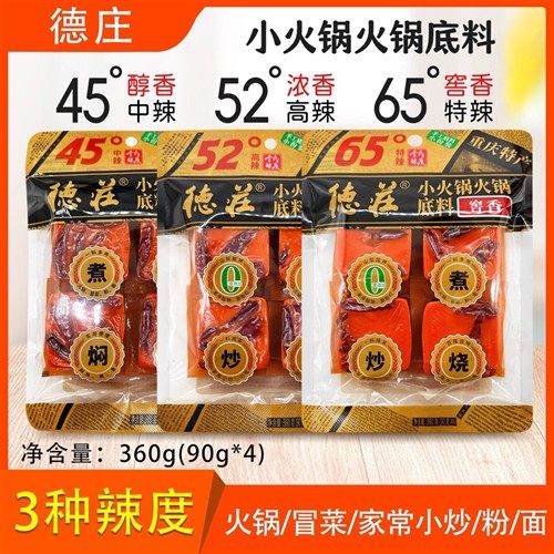 德庄火锅底料360g牛油重庆特产小包装小火锅麻辣烫冒菜调料香辣