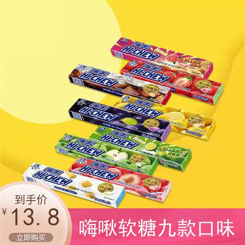 森永嗨啾软糖57g*6条葡萄草莓水果糖网红抖音零食嗨秋糖果奶糖