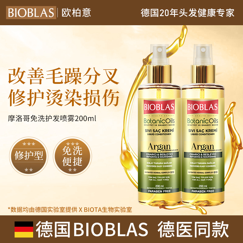 BIOBLAS免洗护发精油喷雾干枯毛躁补水柔顺改善毛糙滋养坚护发素
