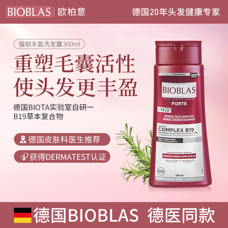 【直播专享2】BIOBLAS欧柏意草本洗发水清洁头皮洗发乳洗发露男女