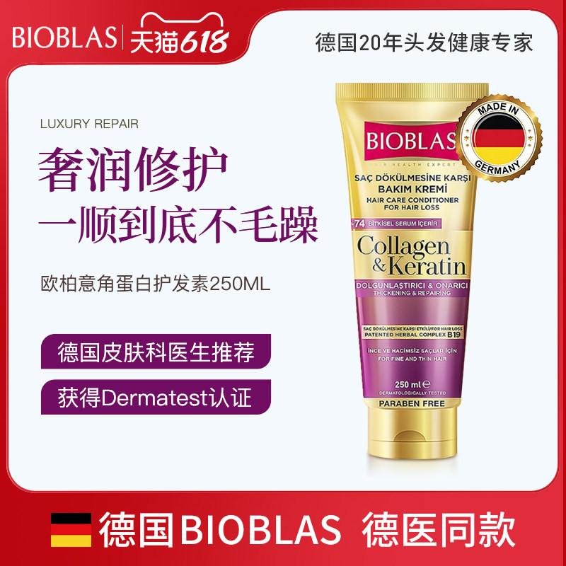 BIOBLAS欧柏意角蛋白护发素修护保湿改善毛躁干枯正品官方旗舰店