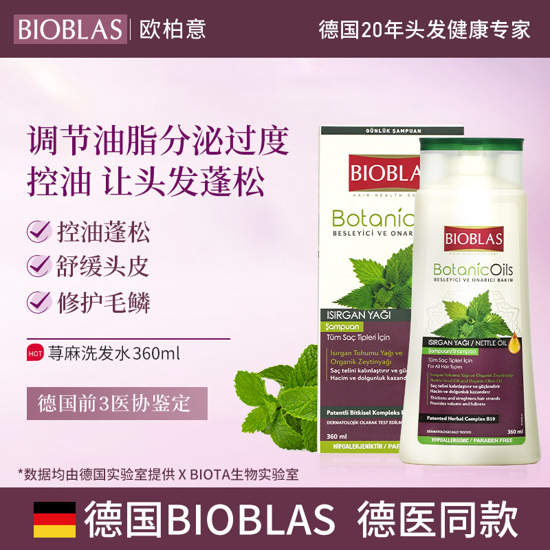 【直播专享】荨麻油脂溢性头皮洗发水头皮清洁去屑止痒控油洗发露