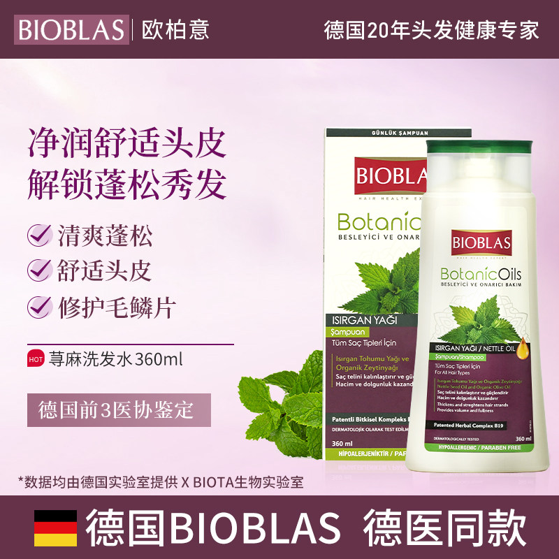 【直播专享】欧柏意荨麻洗发水BIOBLAS头皮修护清洁洗发露膏