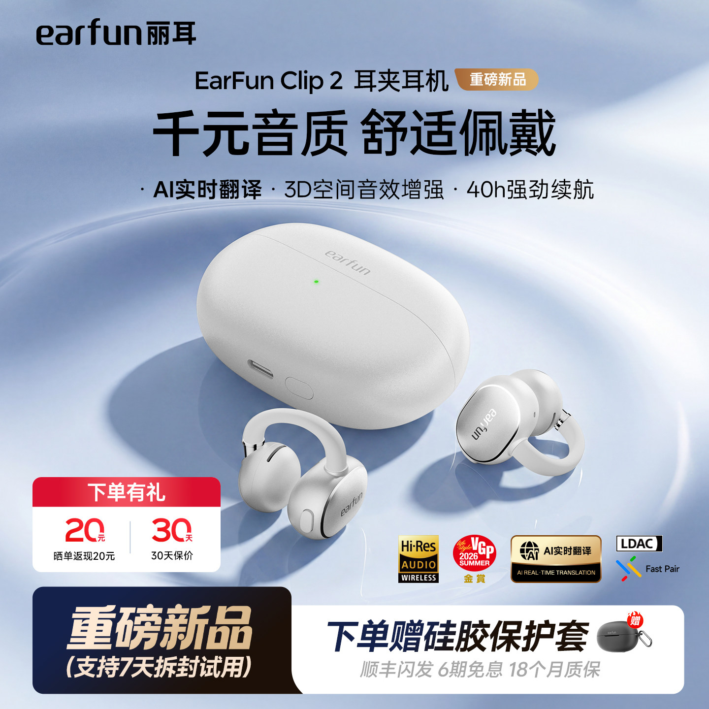 【重磅新品】EarFun丽耳Clip 2耳夹开放式运动蓝牙耳机AI翻译升级