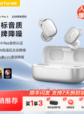 EarFun丽耳Free Pro3真无线蓝牙耳机主动降噪入耳式适用华为苹果