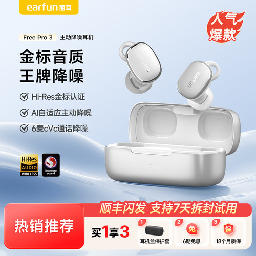 EarFun丽耳FreePro3主动降噪耳机