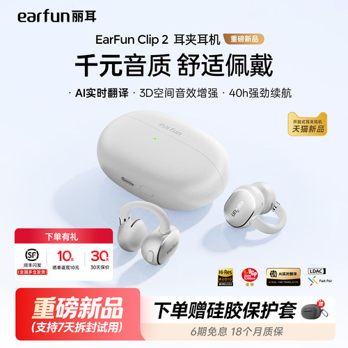EarFun丽耳Clip2耳夹开放式耳机