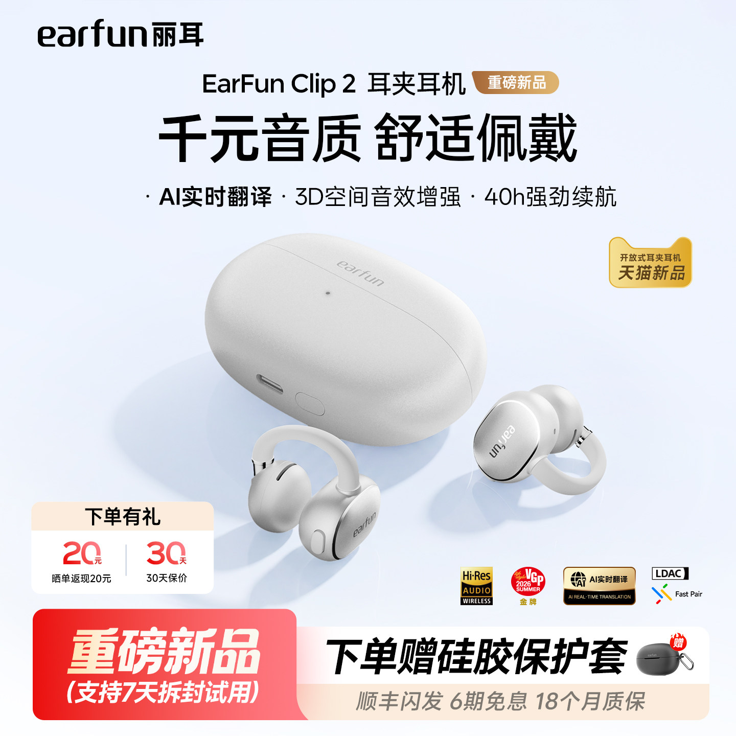 【重磅新品】EarFun丽耳Clip 2耳夹开放式运动蓝牙耳机AI翻译升级