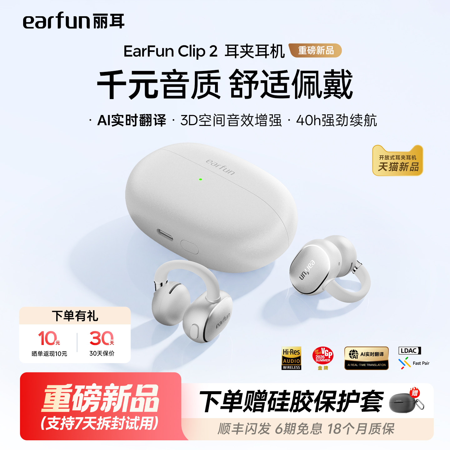 EarFun丽耳Clip2耳夹开放式耳机