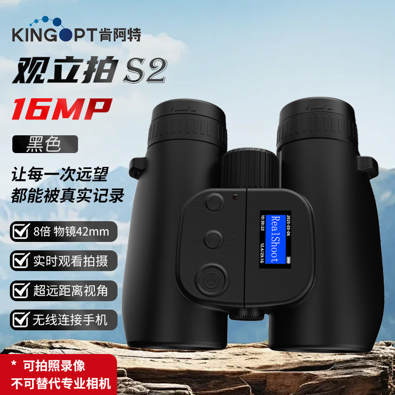 肯阿特智能摄录户外便携高倍高清双筒拍照望远镜人眼观看同步拍摄