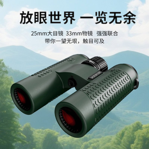 8x33ED户外双筒望远镜