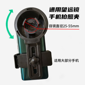 赫利欣通用望远镜手机夹天文显微镜拍照固定支架目镜配件转接器