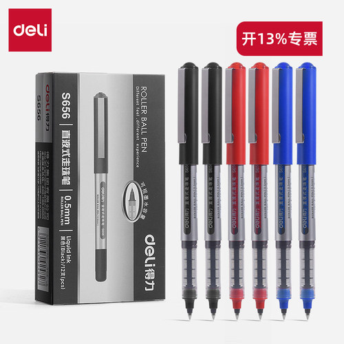 得力S656直液式走珠笔0.5mm12支
