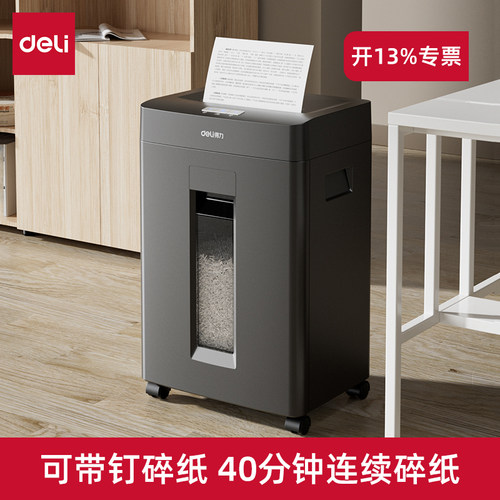 得力23升大容量碎纸机GA666
