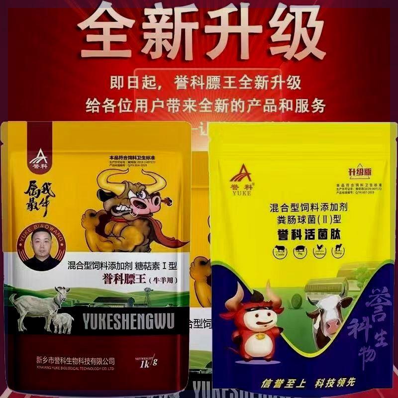 大促膘科誉科膘王牛羊快速拉大骨架强力催肥长肉增肥增重开胃增长