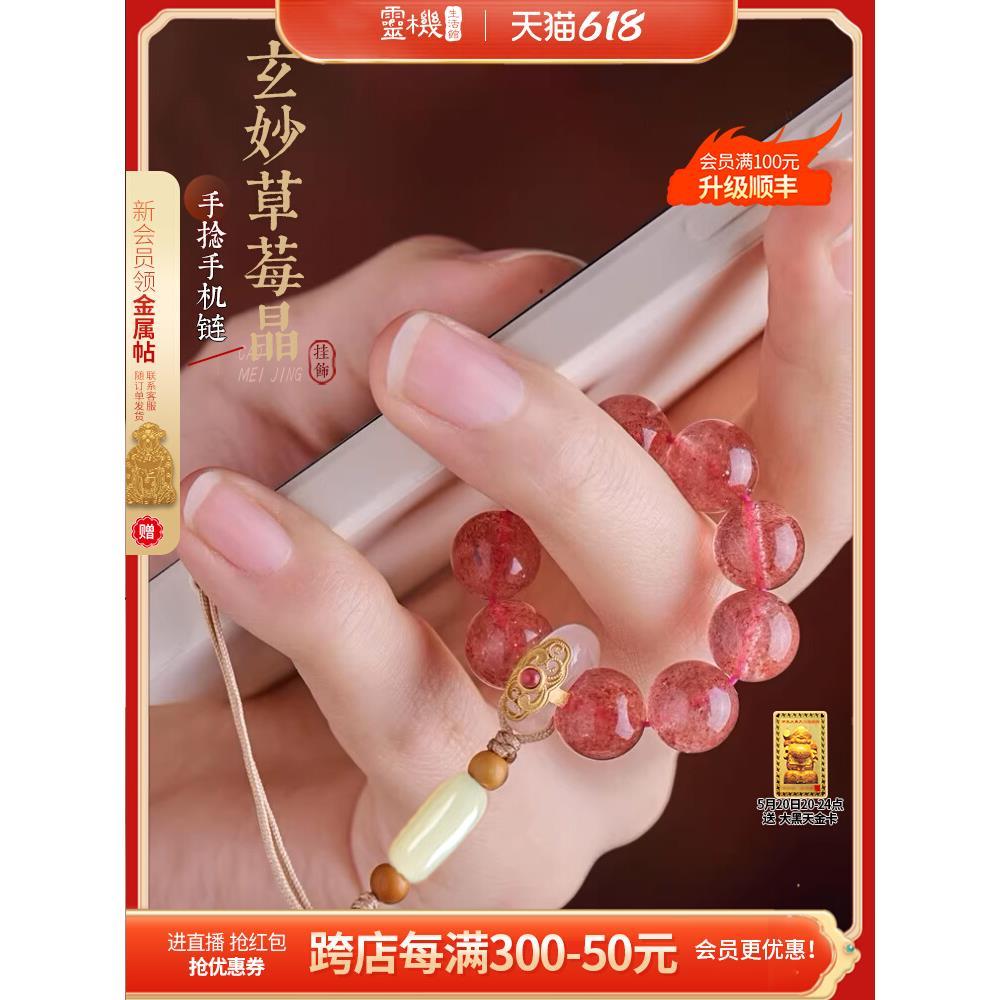 灵机生活馆草莓晶手机链2024挂件指环防摔挂绳手捻精美女挂饰