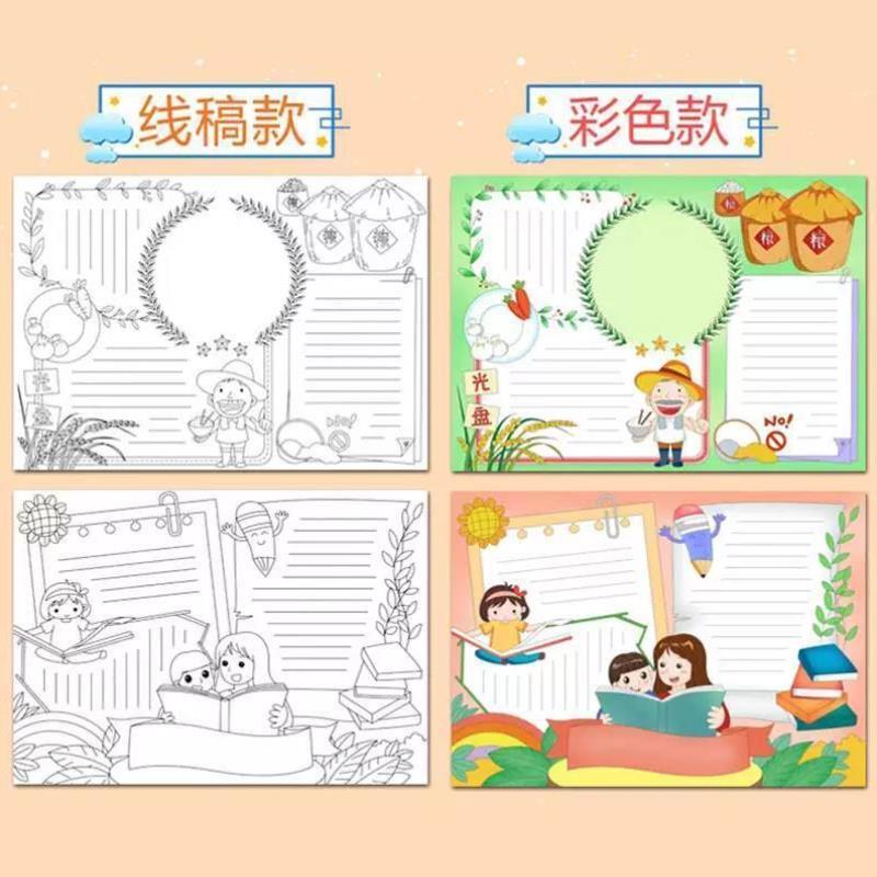 a4手抄报半成品素材专用纸套装神器校园手抄报A3绘画本8k线稿模板