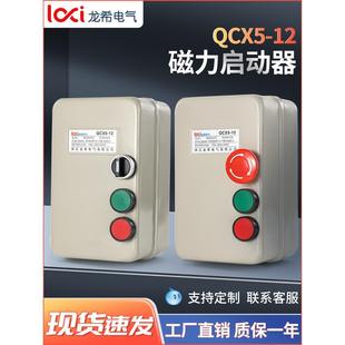 磁力启动器开关380V220V三相电机风机水泵过载缺相保护带点动急停