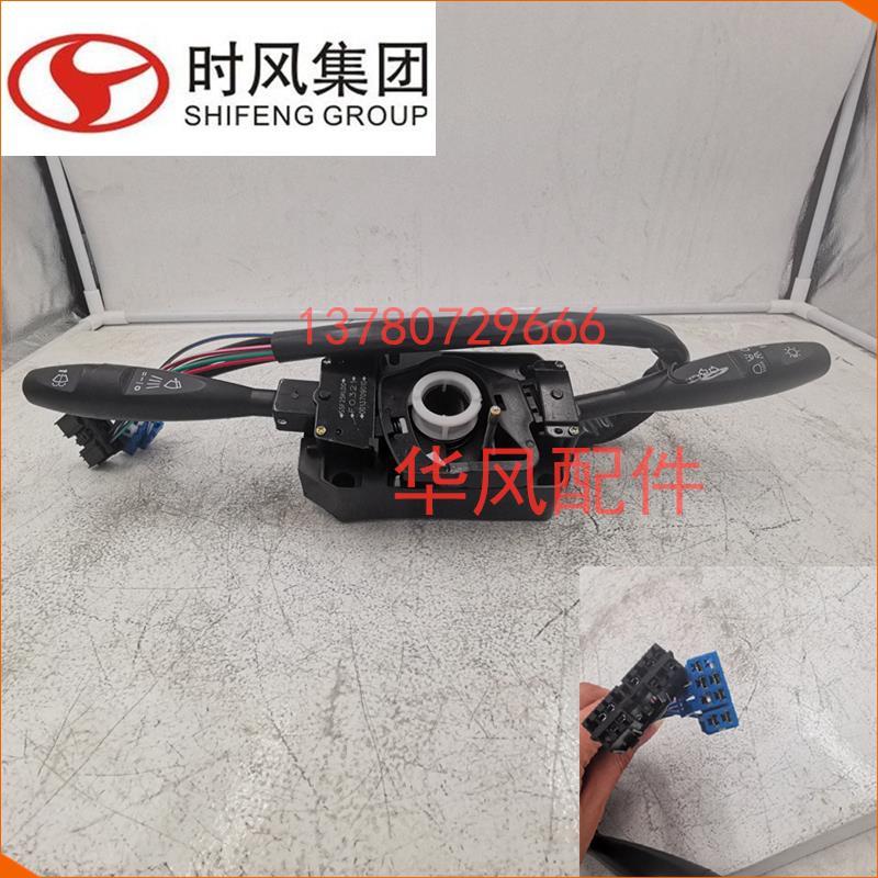 时风轻卡配件风顺2号3号组合开关大灯开关原厂F3汽车F1雨刷开关