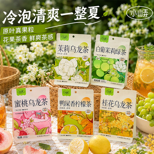 小山弄蜜桃乌龙茶包独立小包装