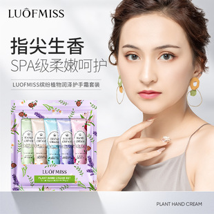 (5支特惠装)洛凡美皙缤纷植物滋润护手霜芬芳清雅柔润滑清润保湿