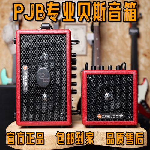 PJB专业贝斯音箱家用演出