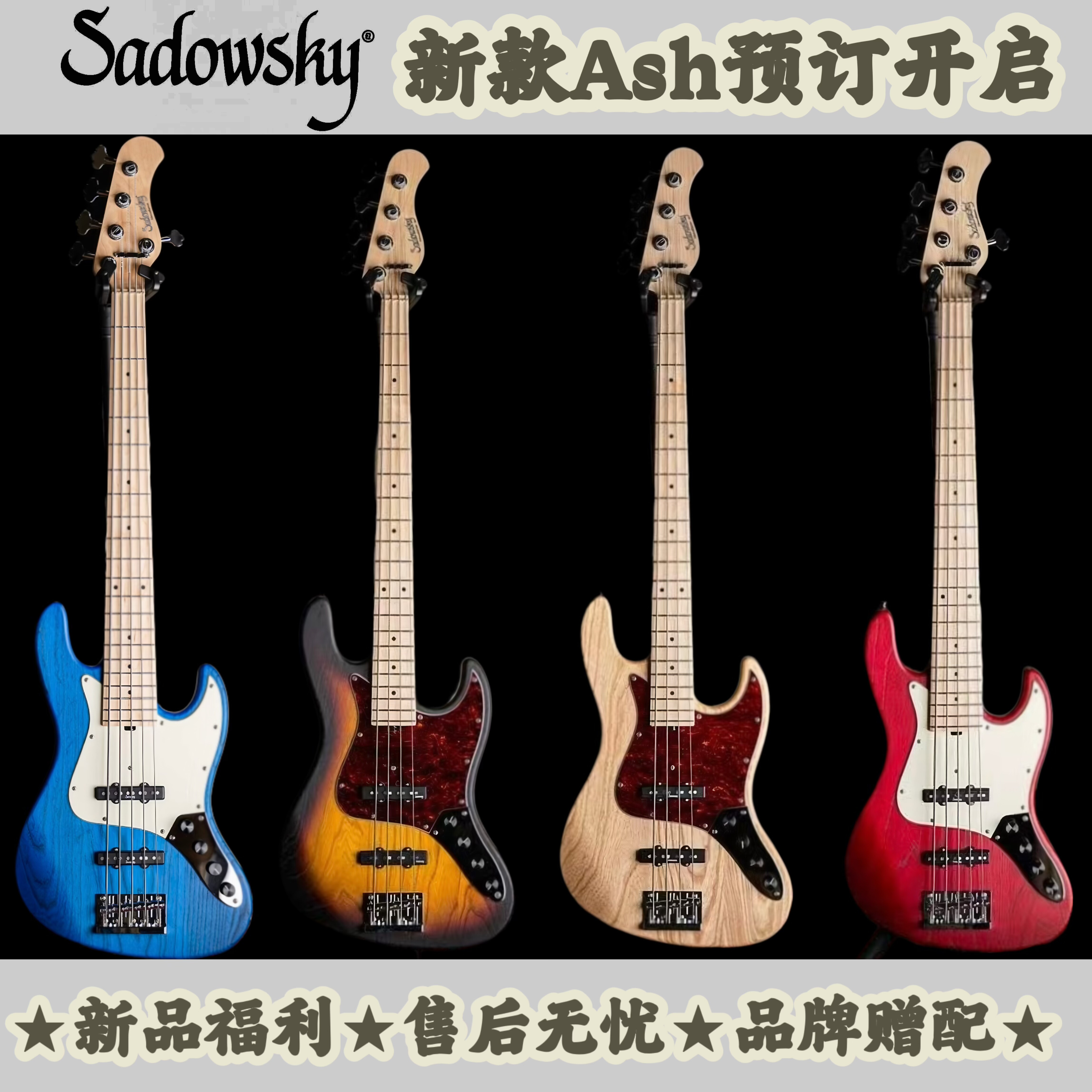 Sadowsky VJ4 VJ5新款Ash贝斯MetroExpress系列国机山东司机贝司