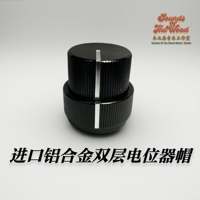 Sadowsky吉他贝斯电位器帽