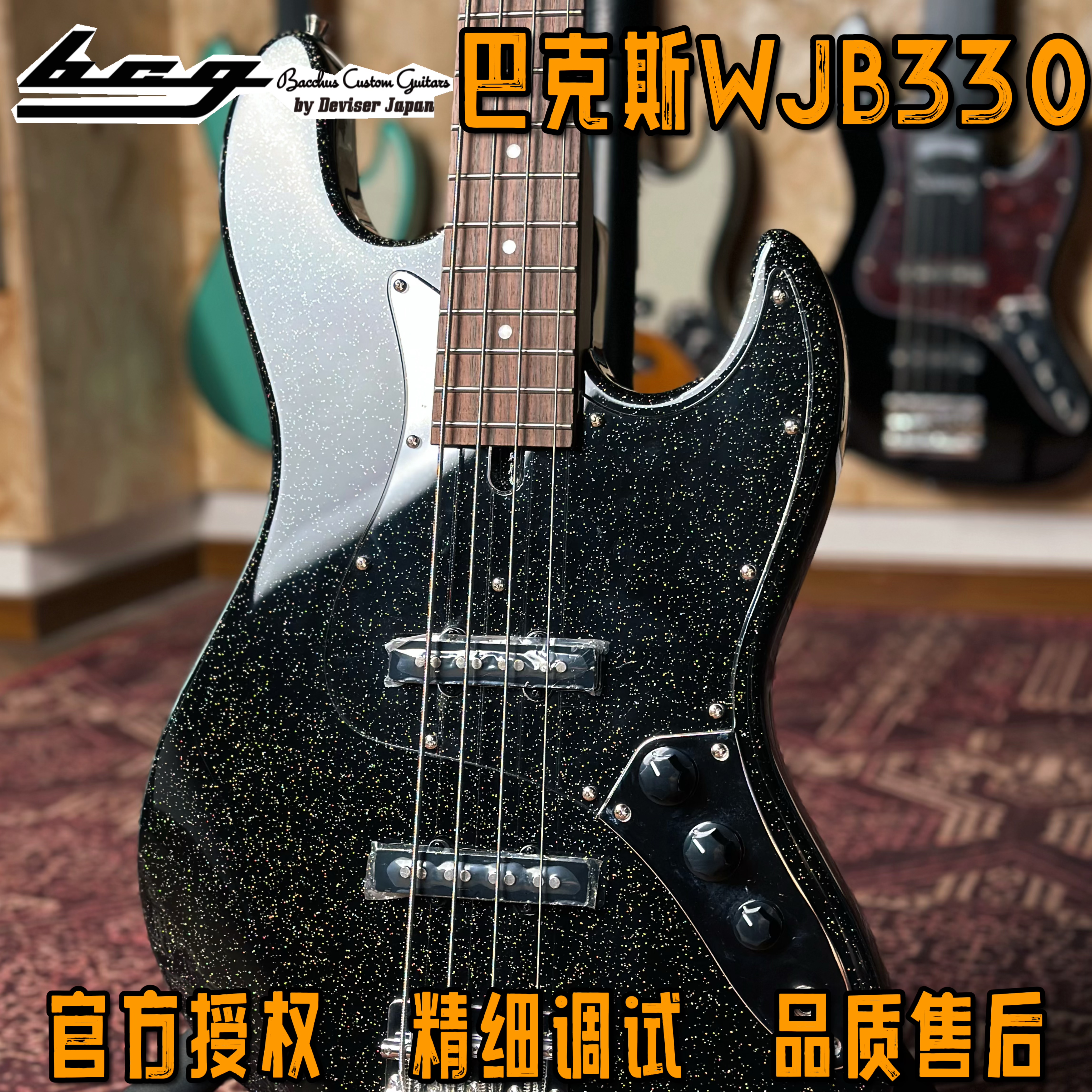 巴克斯WJB330贝斯星耀闪粉黑