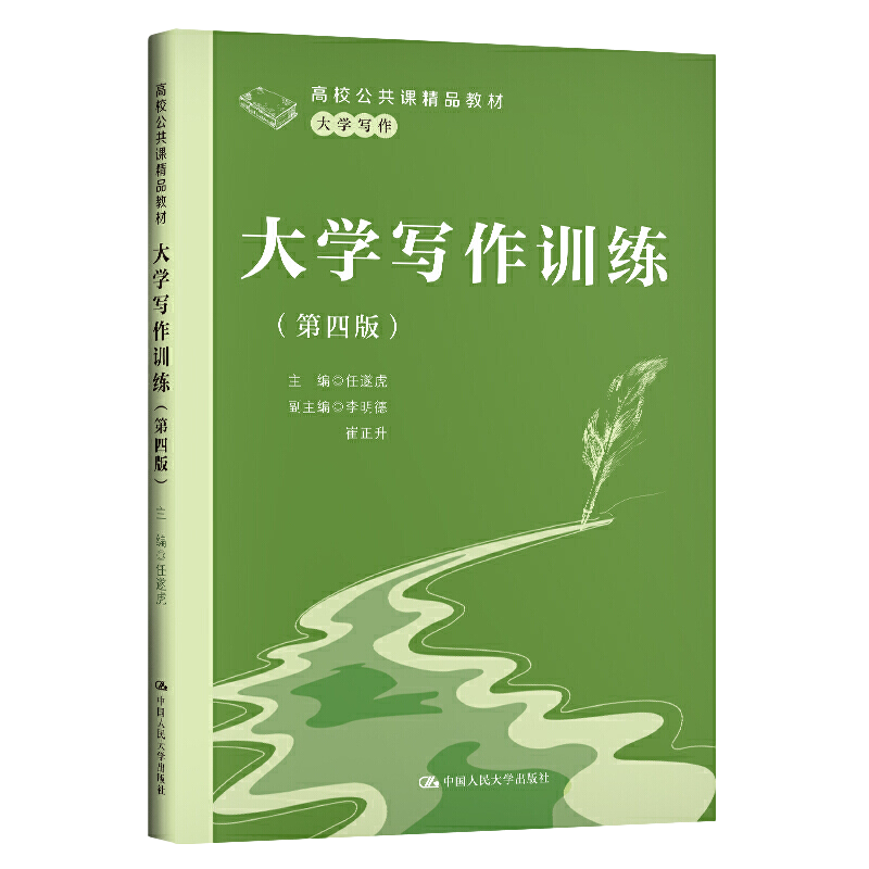 大学写作训练任遂虎第四版