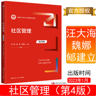 正版书籍 社会保障学  戴卫东  9787300325910  新编21世纪劳动与社会保障系列教材中国人民大学出版社