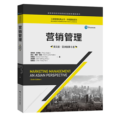 营销管理英文版·亚洲版第6版
