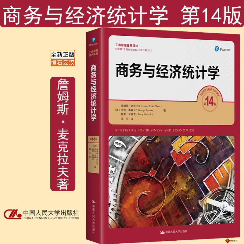 商务与经济统计学第14版