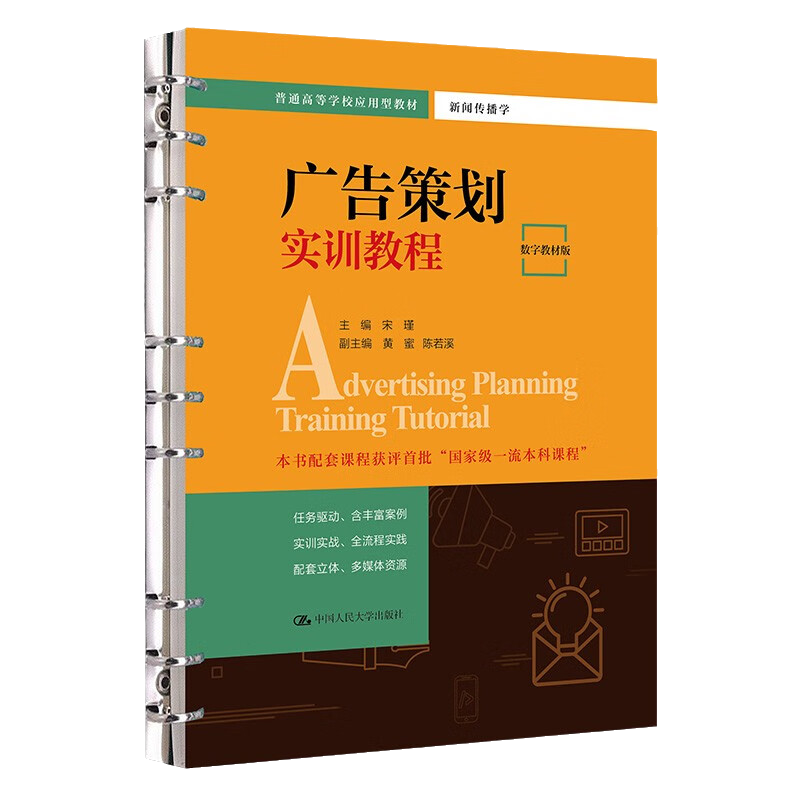 广告策划实训教程宋瑾