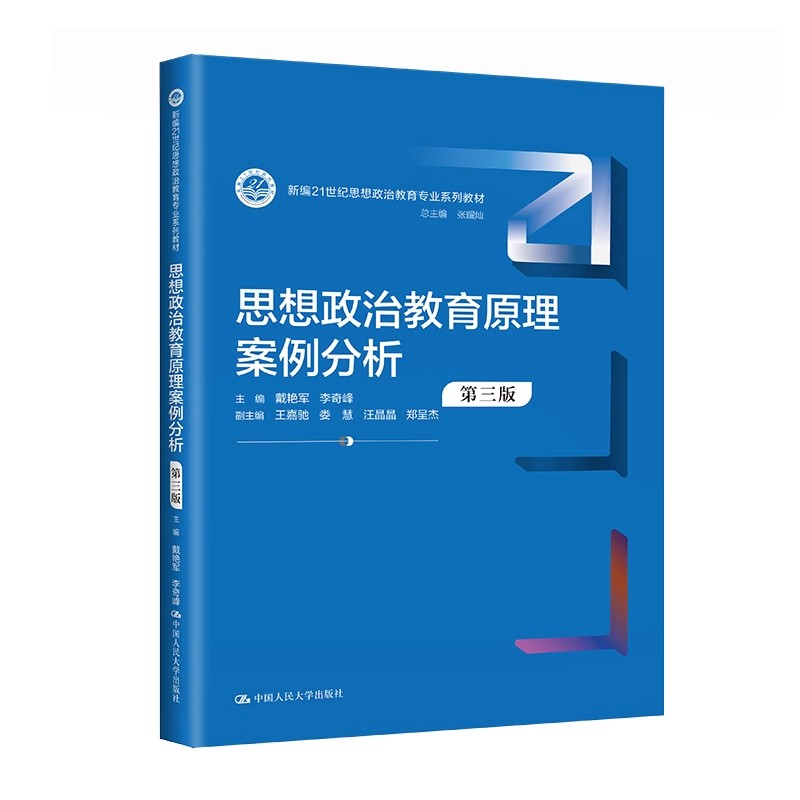 思想政治教育心理学第三版杨芷英