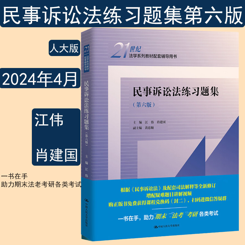 民事诉讼法练习题集(第六版)