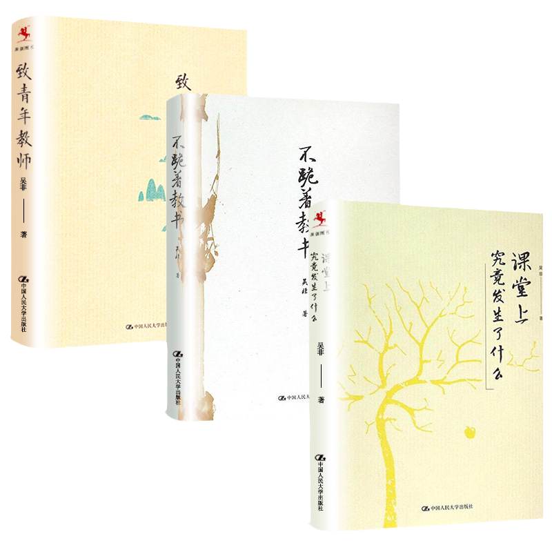 不跪着教书致青年教师吴非