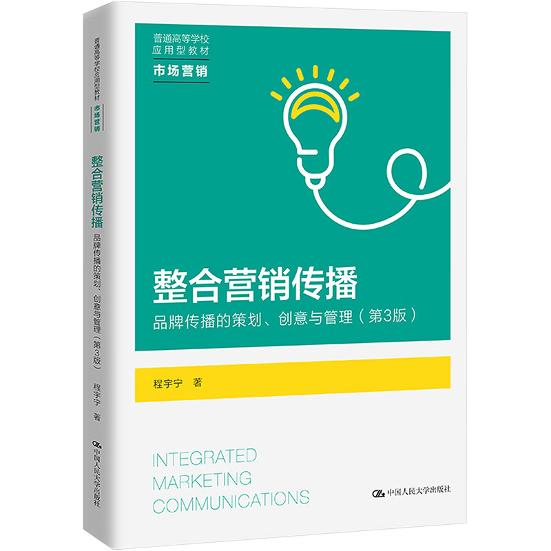 整合营销传播—品牌传播的策划