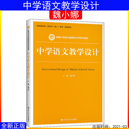 中学语文教学设计语言文学系列