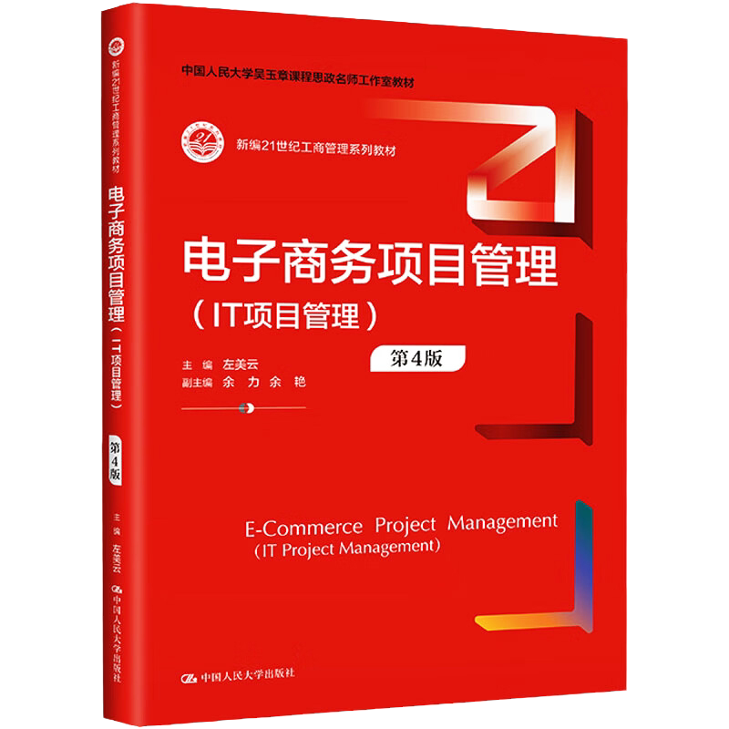电子商务项目管理IT项目管理