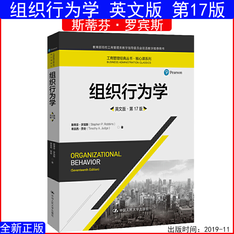 组织行为学英文17版斯蒂芬罗宾斯