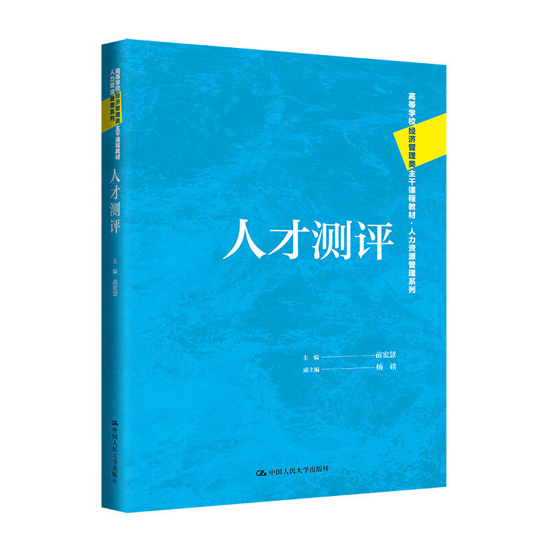 人才测评人力资源管理系列