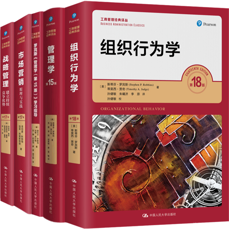 工商管理经典管理学组织行为学