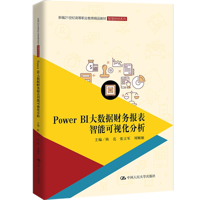 PowerBI大数据财务报表智能