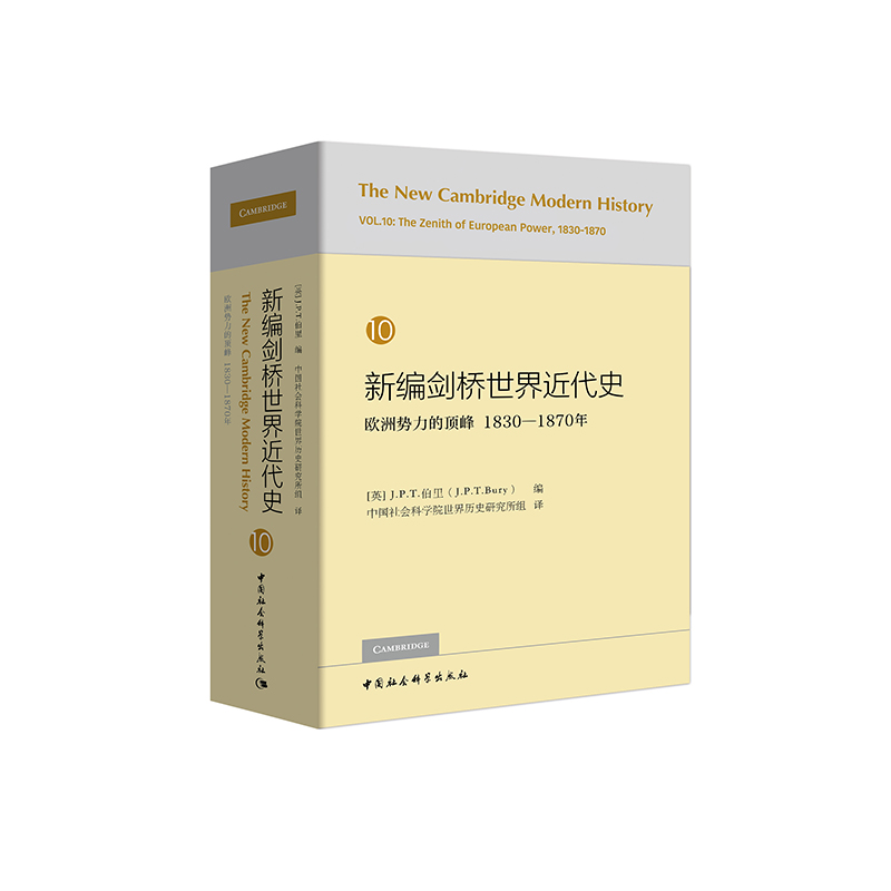 新编剑桥世界近代史10